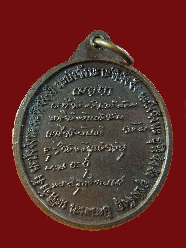 $ เหรียญหลวงพ่อสมชาย ที่ระลึกครบรอบ ๔๐ ปี วัดเขาสุกิม จันทบุรี