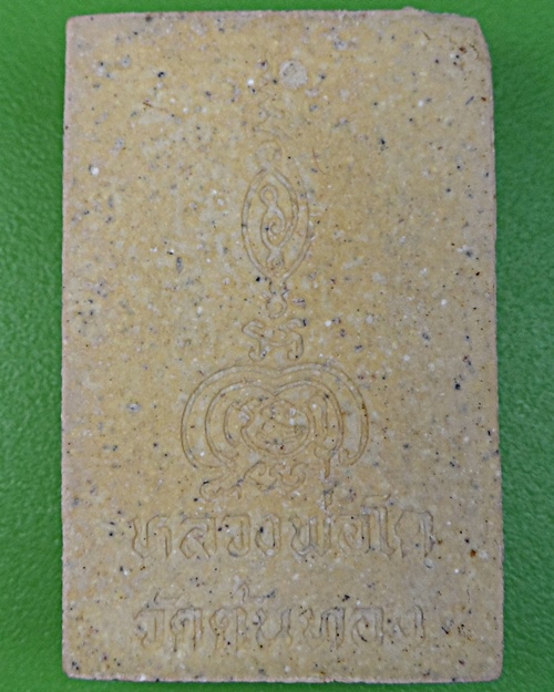 สมเด็จหลวงพ่อโต วัดต้นทอง อ่างทอง .2352.