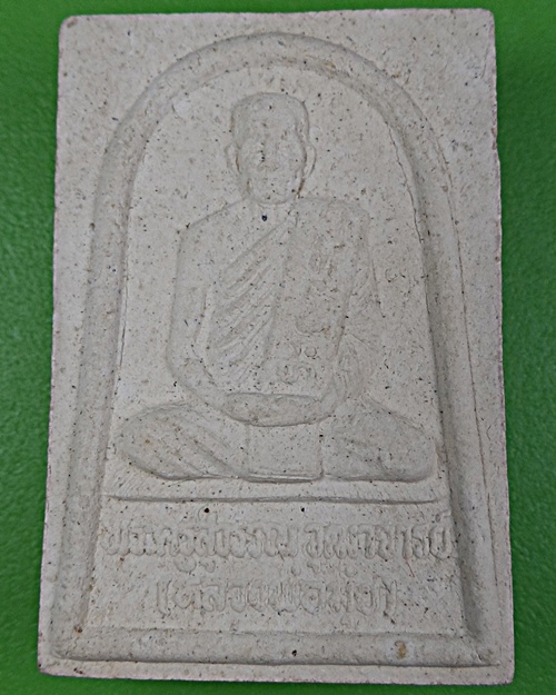 พระผงหลวงพ่อถม วัดเนินมหาเชษฐ์ สุพรรณบุรี .2353.