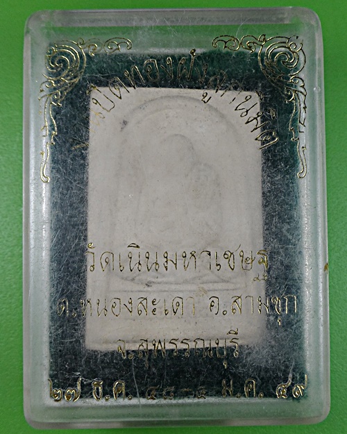 พระผงหลวงพ่อถม วัดเนินมหาเชษฐ์ สุพรรณบุรี .2353.