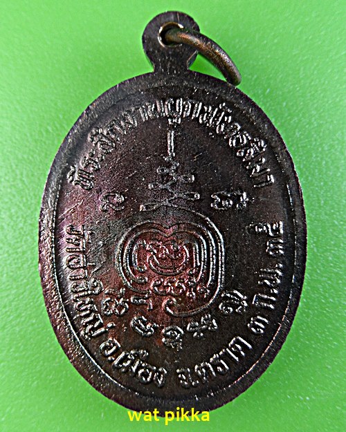 เหรียญรุ่นแรกหลวงพ่อนัส วัดอ่าวใหญ่ ตราด(1) .2355.