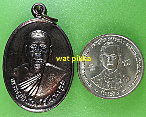 เหรียญรุ่นแรกหลวงพ่อนัส วัดอ่าวใหญ่ ตราด(1) .2355.