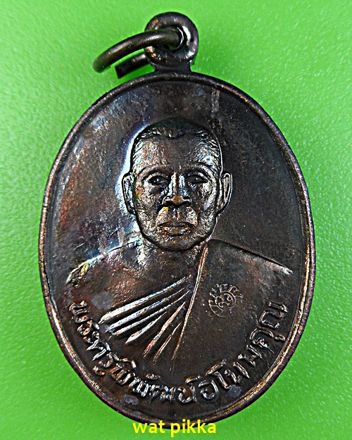 เหรียญรุ่นแรกหลวงพ่อนัส วัดอ่าวใหญ่ ตราด(2) .2356.