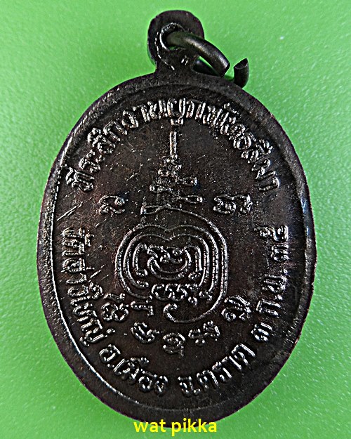 เหรียญรุ่นแรกหลวงพ่อนัส วัดอ่าวใหญ่ ตราด(2) .2356.