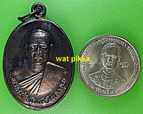 เหรียญรุ่นแรกหลวงพ่อนัส วัดอ่าวใหญ่ ตราด(2) .2356.