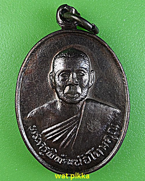 เหรียญรุ่นแรกหลวงพ่อนัส วัดอ่าวใหญ่ ตราด(3) .2357.