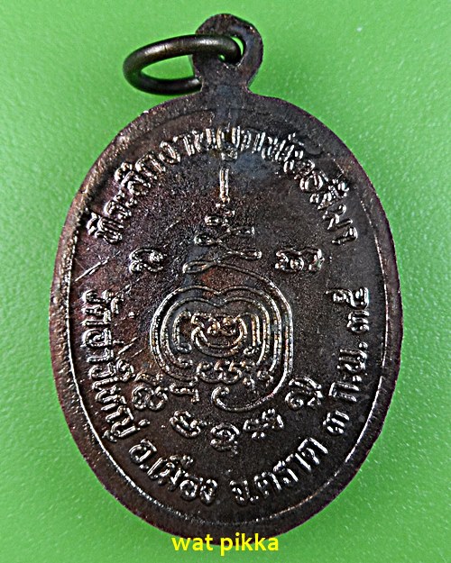 เหรียญรุ่นแรกหลวงพ่อนัส วัดอ่าวใหญ่ ตราด(3) .2357.