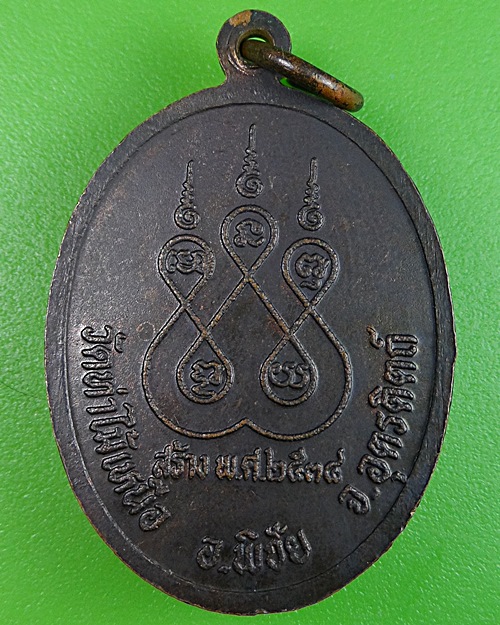 เหรียญรุ่นแรกหลวงพ่อทองเหลือ วัดท่าไม้เหนือ อุตรดิตถ์(1) .2358.