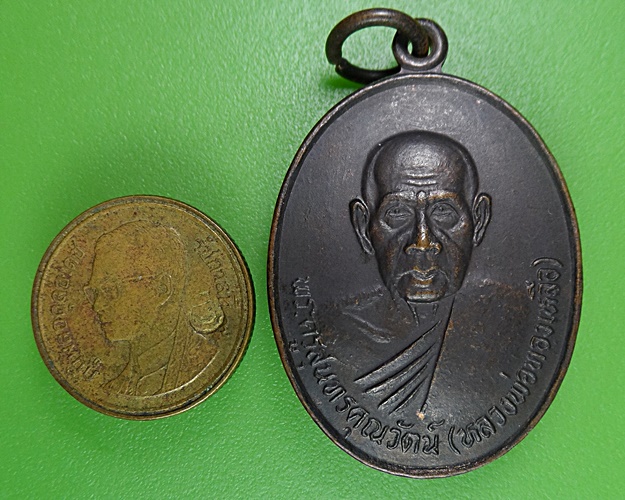 เหรียญรุ่นแรกหลวงพ่อทองเหลือ วัดท่าไม้เหนือ อุตรดิตถ์(1) .2358.