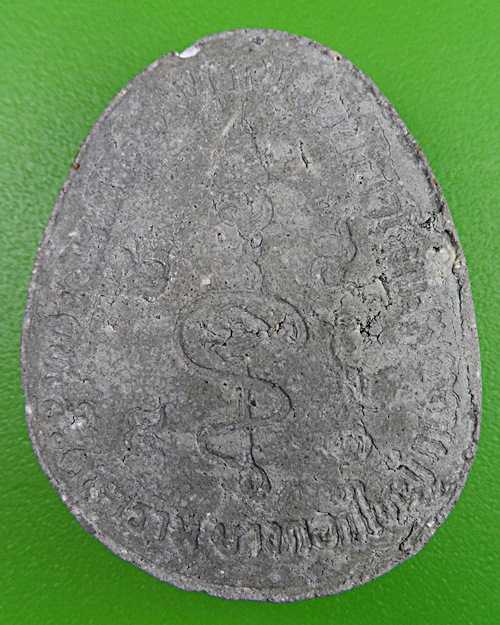 พระปิดตาหลวงพ่อสมบูรณ์ วัดหงส์รัตนาราม กทม .2360.