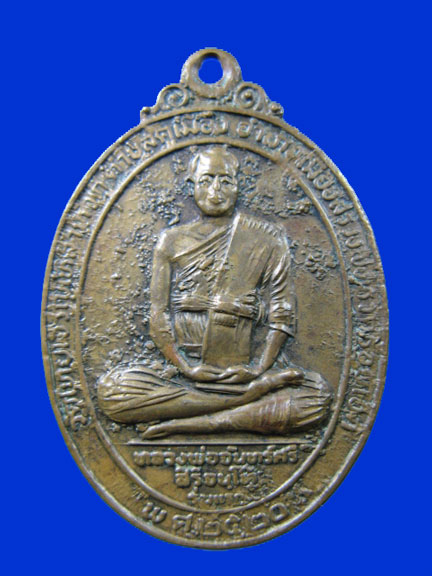 $ เหรียญ รุ่นแรก หลวงพ่อจันทร์ศรี วัดไทยเจริญ อ.เมืองสรวง จ.ร้อยเอ็ด เนื้อทองแดง