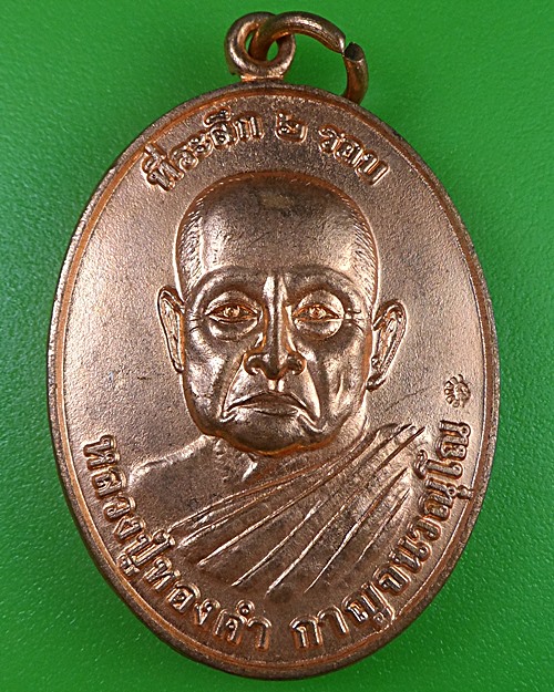 เหรียญรุ่นแรกหลวงปู่ทองคำ วัดถ้ำบูชา(ภูวัว) หนองคาย .2365.