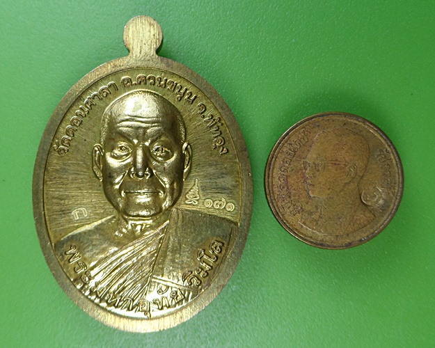 เหรียญพระอาจารย์นำ-พระมหามหาอุทัย วัดดอนศาลา พัทลุง .2366.