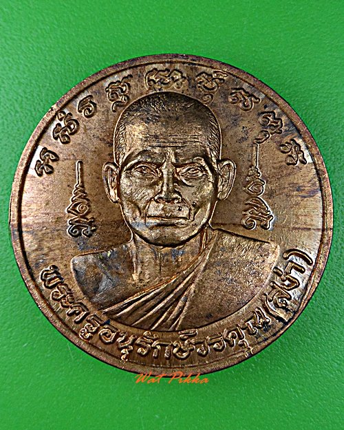 เหรียญกลมหลวงพ่อสง่า วัดหนองม่วง โพธาราม ราชบุรี 2369.