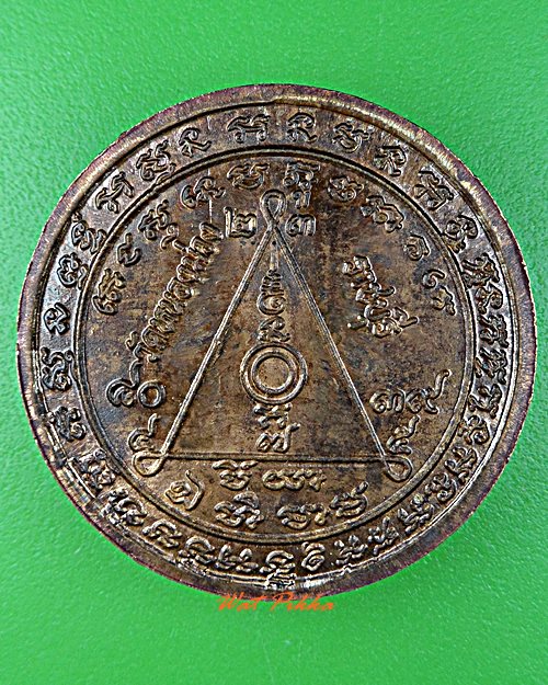 เหรียญกลมหลวงพ่อสง่า วัดหนองม่วง โพธาราม ราชบุรี 2369.