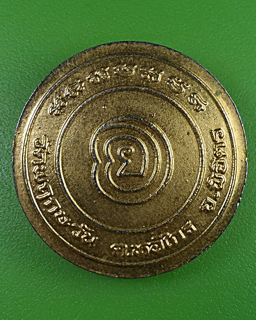 เหรียญปิดตา-จิ้งจก วัดพฤกษะวัน พิจิตร .2372.