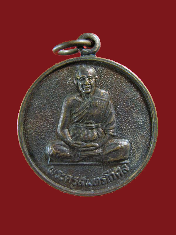 $ เหรียญหลวงพ่อครึ้ม วัดคลองสวน รุ่นสุดท้าย จ.สมุทรปราการ ปี ๒๕๔๐ เหรียญที่ ๓