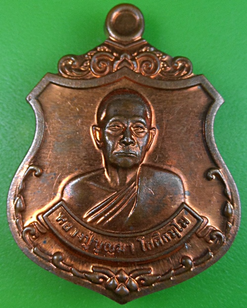 เหรียญหลวงพ่อบุญมา วัดบ้านแก่ง ปราจีนบุรี .2375.