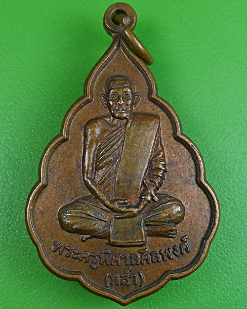 เหรียญหลวงพ่อกล่ำ วัดหัวค่าย นครศรีธรรมราช .2376.