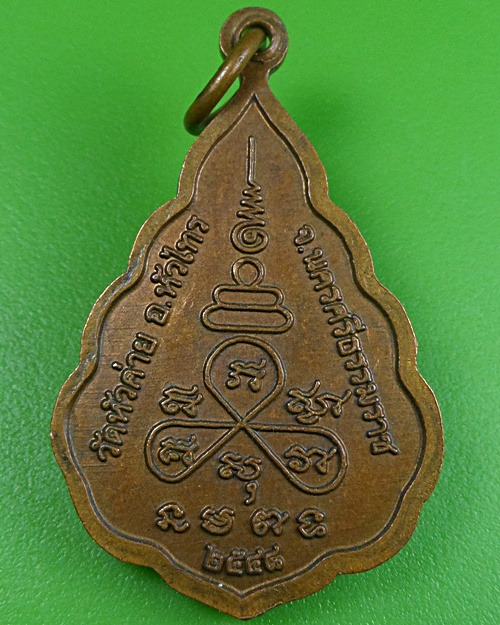 เหรียญหลวงพ่อกล่ำ วัดหัวค่าย นครศรีธรรมราช .2376.