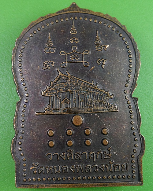 เหรียญเสมานั่งเสือหลวงพ่อประทวน วัดถ้ำดาวเขาแก้ว สระบุรี .2377.