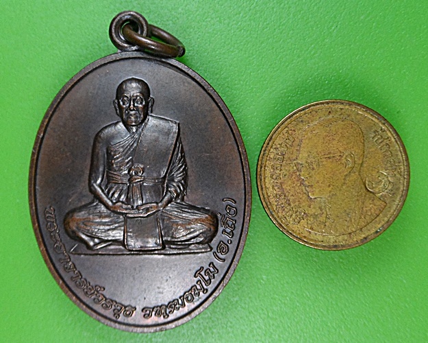 เหรียญพระอาจารย์เถิ่ง วัดคลอง24 นครนายก .2378.