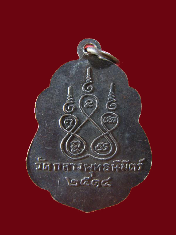 $ เหรียญหลวงพ่อพุฒ วัดกลางพุทธนิมิตร์ ปี ๒๕๑๔