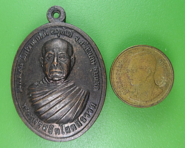เหรียญรุ่นแรกหลวงพ่อสวาสดิ์ วัดปราสาทใต้ ศรีสะเกษ .2380.