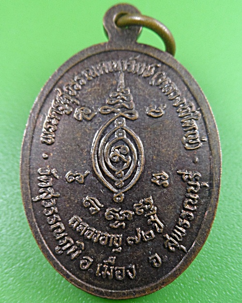 เหรียญ๖รอบหลวงพ่อใหญ่ วัดสุวรรณภูมิ สุพรรณบุรี .2382.