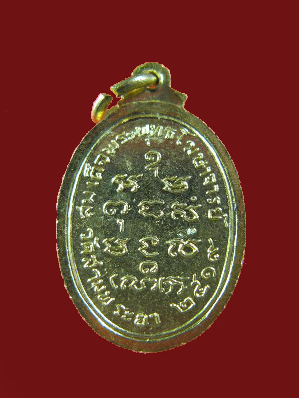 $ เหรียญพระมงคลบพิตร วัดสามพระยา ปี ๒๕๑๙