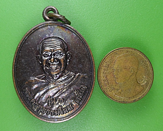 เหรียญรุ่น๑หลวงพ่อสนั่น วัดแจ้ง ชัยภูมิ .2384.