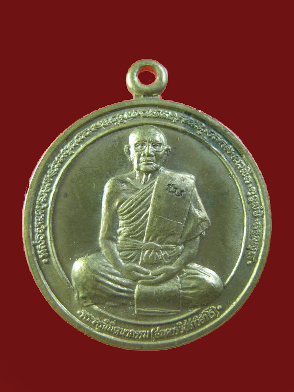 $ เหรียญหลวงพ่อสมควร วัดถือน้ำ จ.นครสวรรค์