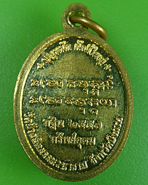 เหรียญกฐินหลวงปู่อุดม วัดป่าสถิตย์ธรรมวนาราม บึงกาฬ .2385.