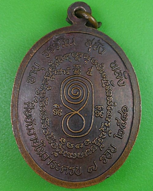 เหรียญเจริญพรหลวงพ่อเผื่อน วัดสามบัณฑิต อยุธยา .2392.
