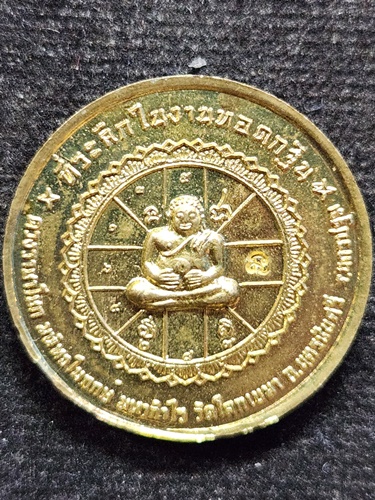 วัดโคกเขมา นครปฐม เหรียญหนุนดวงราขาโชคปีกุน ที่ระลึกในงานทอดกฐิน 2562