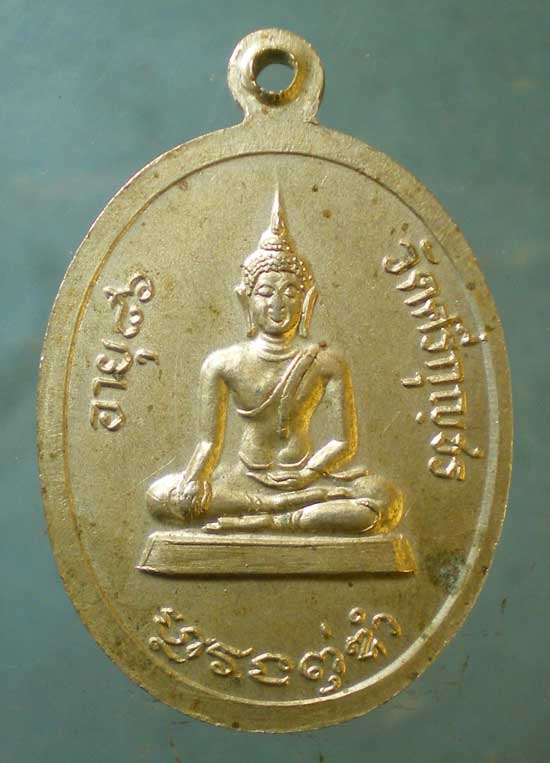 เหรียญอายุ86 หลวงพ่อเผือก วัดศรีกุญชร อ่างทอง