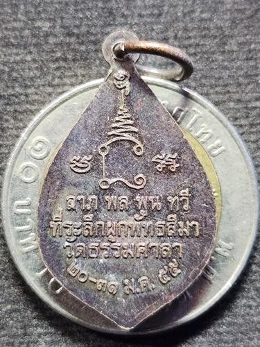 วัดธรรมศาลา นครปฐม เหรียญหลวงพ่อน้อย ที่ระลึกผูกพัทธสีมา ปี2555