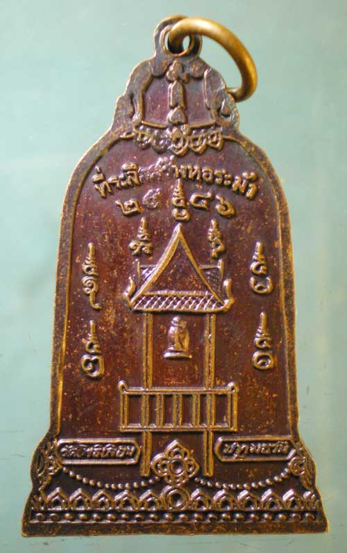 เหรียญอายุ81 หลวงพ่อเมตตาธรรมคุณ วัดโพธิ์เลื่อน ปทุมธานี