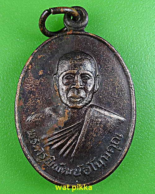 เหรียญรุ่นแรกหลวงพ่อนัส วัดอ่าวใหญ่ ตราด(4) .2403.