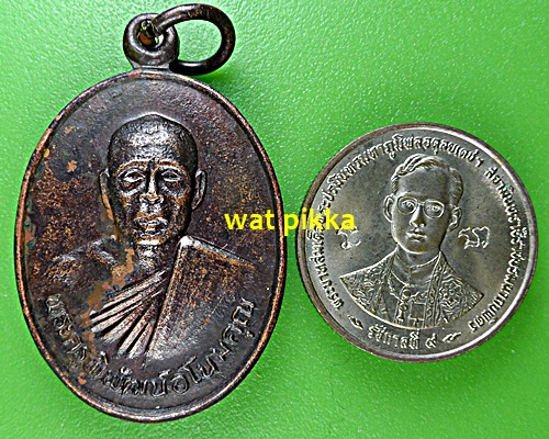 เหรียญรุ่นแรกหลวงพ่อนัส วัดอ่าวใหญ่ ตราด(4) .2403.