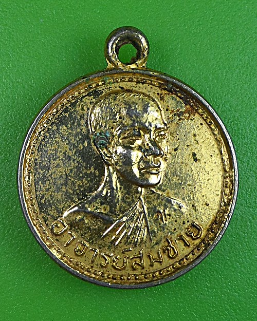 หลวงพ่อสมชาย วัดโพรงอากาศ ฉะเชิงเทรา(1) .2411.