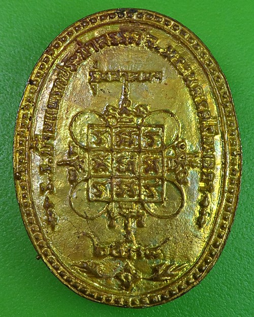 เหรียญหล่อหลวงพ่อเฮ็น วัดดอนทอง สระบุรี .2412.