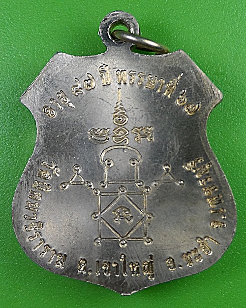 เหรียญโล่รุ่น๑หลวงพ่อหวล วัดนิคมวชิราราม ประจวบคีรีขันธ์ .2414.