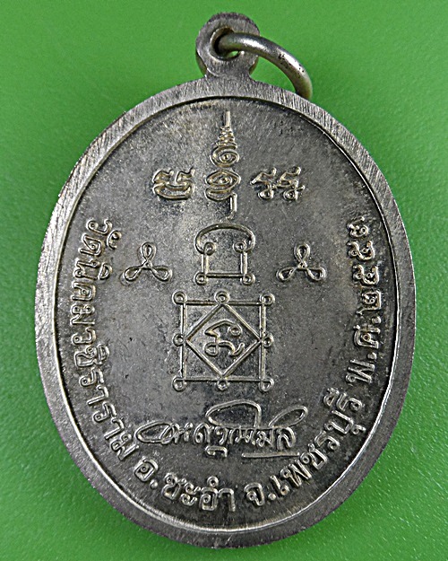 เหรียญหลวงพ่อหวล วัดนิคมวชิราราม ประจวบคีรีขันธ์ .2415.