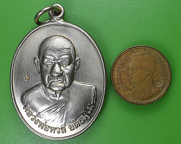 เหรียญหลวงพ่อหวล วัดนิคมวชิราราม ประจวบคีรีขันธ์ .2415.