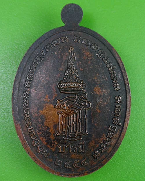 เหรียญบารมีพระอาจารย์จิ วัดหนองหว้า เพชรบุรี .2416.