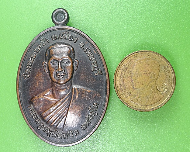 เหรียญบารมีพระอาจารย์จิ วัดหนองหว้า เพชรบุรี .2416.