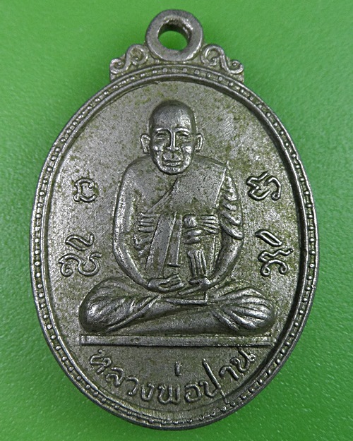 เหรียญรูปใข่หลวงพ่อปาน-หลวงพ่อสะอาด วัดสีล้ง (1) .2418.