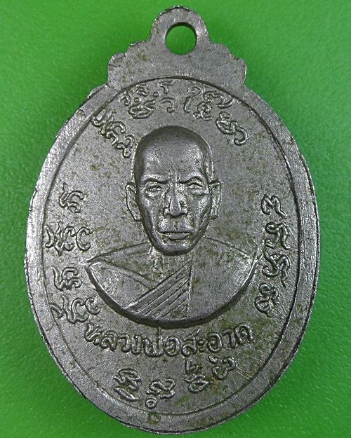 เหรียญรูปใข่หลวงพ่อปาน-หลวงพ่อสะอาด วัดสีล้ง (1) .2418.