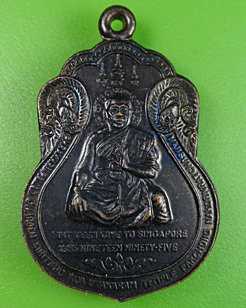 เหรียญสาริกาหลวงพ่อเจริญ วัดเกาะ ปากช่อง โคราช .2421.